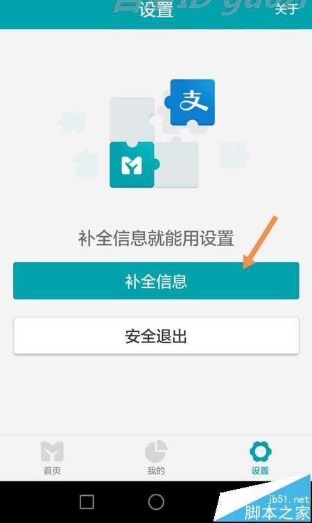 网商银行app怎么补全资料?