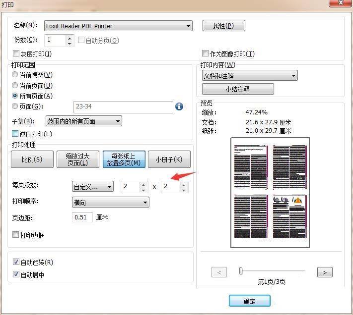 PDF一张纸怎么打印多页文件? PDF一页多张打印的技巧
