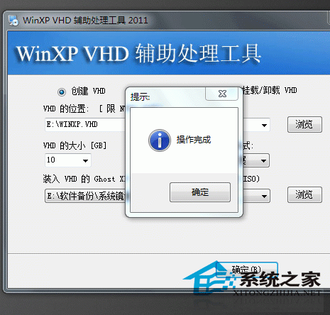 XP装入虚拟硬盘VHD启动的方法