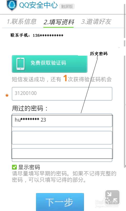 如何使用手机申诉QQ帐号