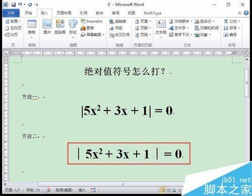 在word中如何打绝对值符号?打绝对值符号两种方法