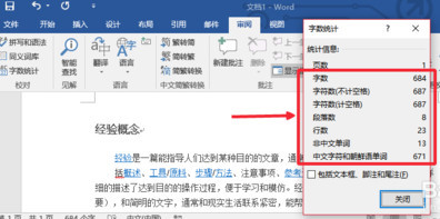 Word2016如何计算字数
