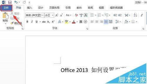 Office2013 怎么设置双面打印?