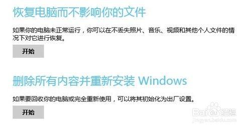 windows8系统笔记本重装系统步骤分解