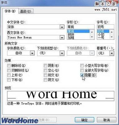 在Word2010文档中设置和显示隐藏文字的图文方法教程