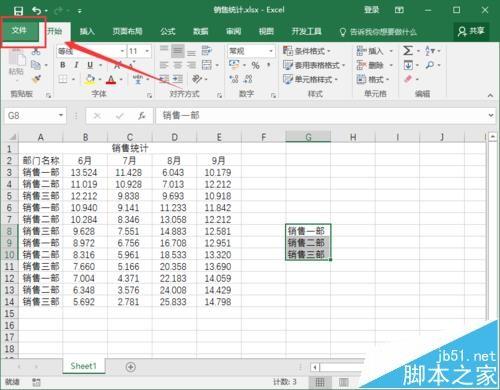 Excel2016中表格中的数据怎么自定义序列排序?
