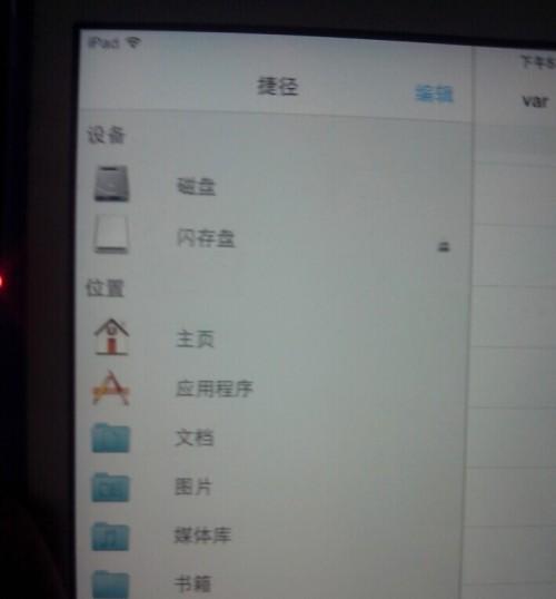 苹果otg接u盘