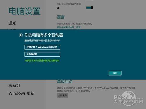 Win8中文版的系统恢复与初始化系统功能与Ghost一决高下