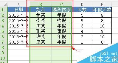 Excel怎么快速移动整行或整列数据?