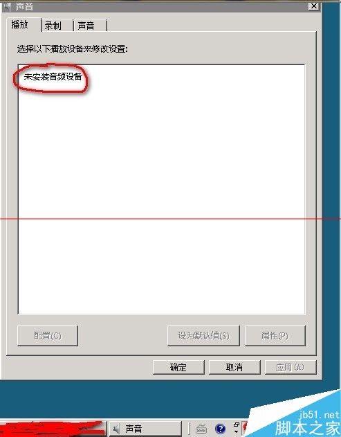 windows server2008 64位没有安装音频怎么办?
