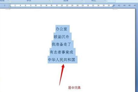 word设置段落在标号后对齐