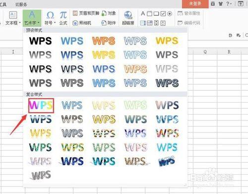 WPS表格制作彩色文字的方法