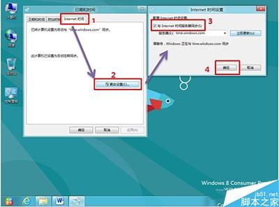 Win8如何设置自动同步系统时间 Windows8设置自动同步系统时间的技巧