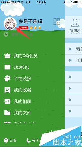手机QQ名片背景音乐自动播放如何设置