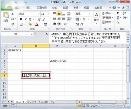 Excel使用函数将公历日期转换为农历