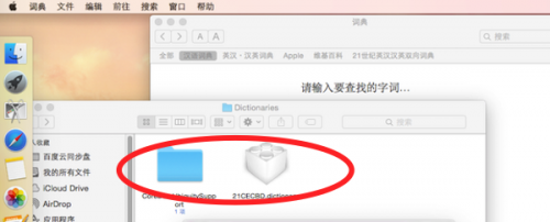 苹果Mac系统怎么添加词典?