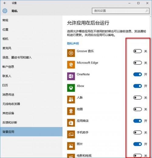 win10怎么禁止软件后台启动