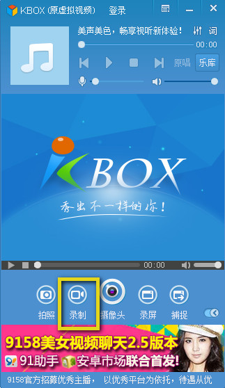 kbox怎么录歌?使用kbox虚拟视频软件录歌教程