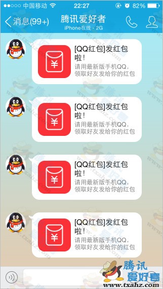 无限免费发手机QQ红包 非图片PS 发的官方链接