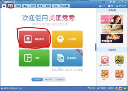 美图秀秀里怎样画横线和竖线?