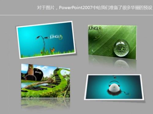 powerpoint2007设计立体图片和图形效果