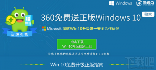 XP/Win7/Win8一键免费升级Windows10教程