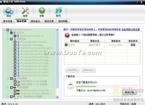 驱动人生备份硬盘驱动