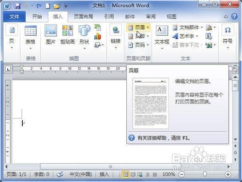 Word2010奇偶页添加不同页眉页脚