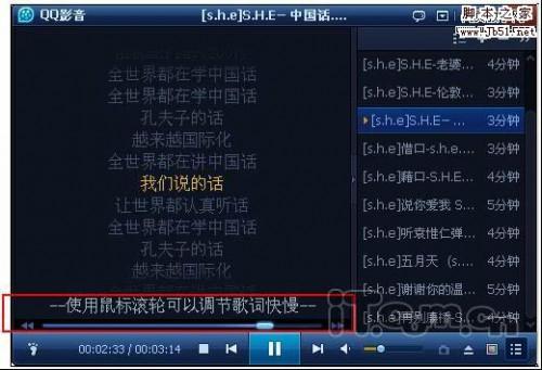 QQ影音1.6版新功能 自动匹配显示歌词