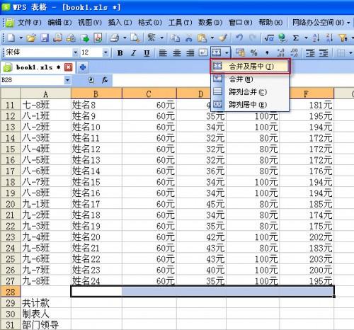 妙用wps表格製作班主任津貼發放統計表模板