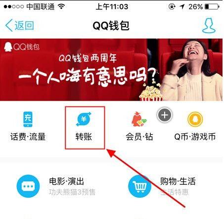 QQ钱包如何查看转账记录