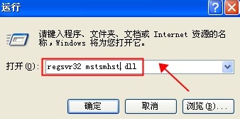 windowsXP系统使用不了MMC控制台(打开出错)怎么办?