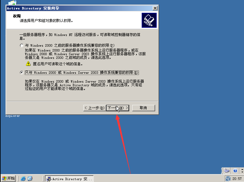 windows server 2003安装域控制器的方法