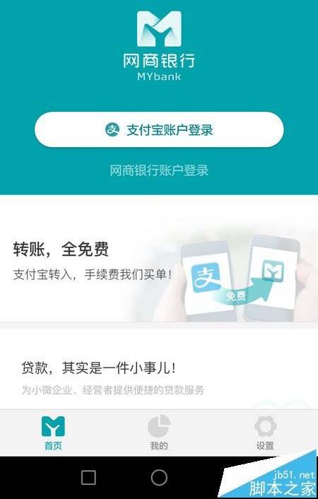 网商银行app怎么补全资料?