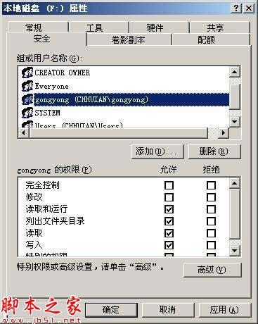 windows系统下通过设置权限来管理公用电脑的方法分享