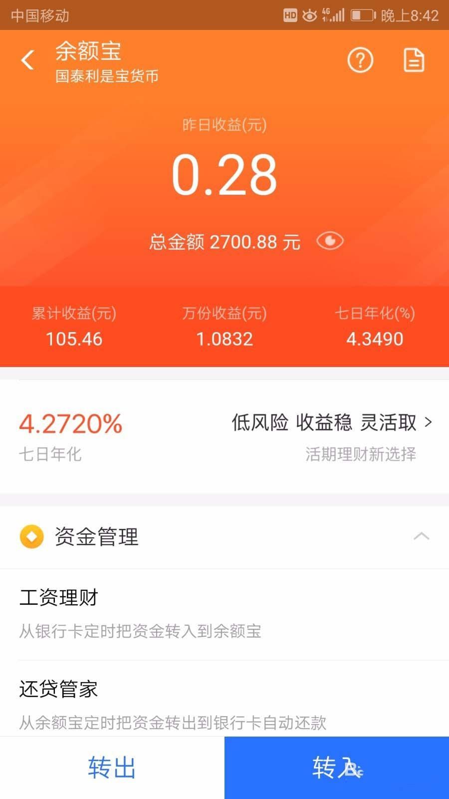 支付宝余额宝新基金怎么更换类型?