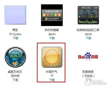 Windows7桌面天气工具不能使用的解决办法