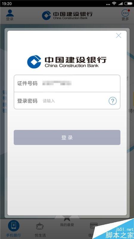 最高效快捷安全 五大银行手机APP详细的对比体验报告