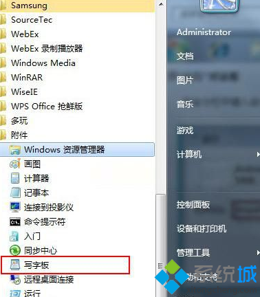 windows7系统找不到写字板怎么办