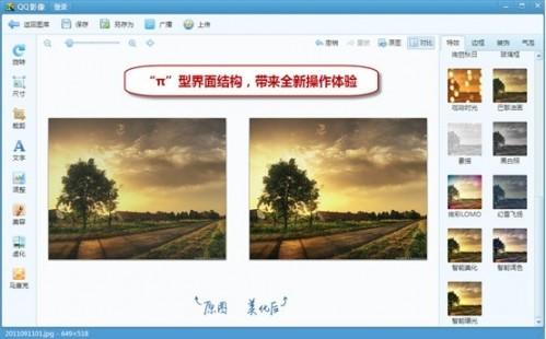 QQ影像1.7新版功能讲解