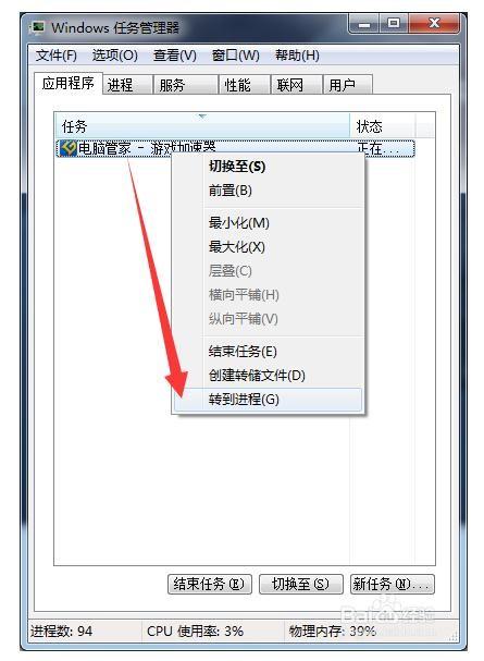 如何卸载腾讯电脑管家的游戏加速