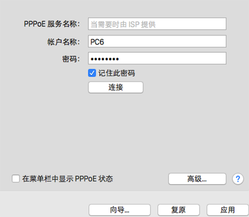 Mac怎么建立PPPoE网络连接