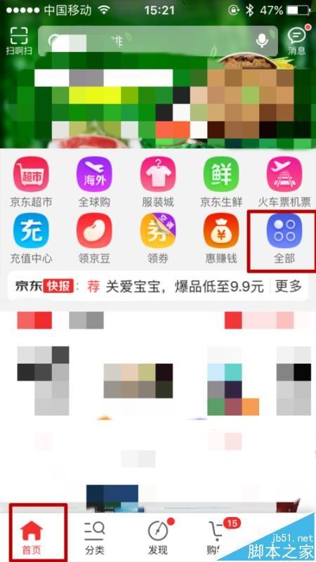 京东app怎么领取免费流量?
