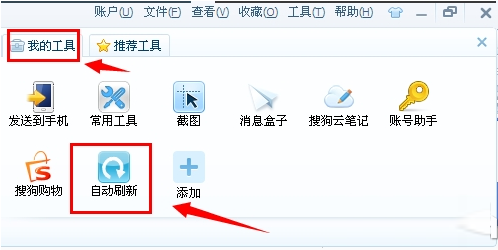 搜狗浏览器自动刷新怎么取消?自动刷新取消教程