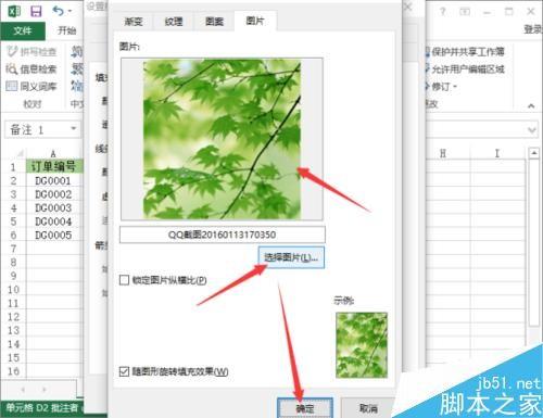 Excel2013怎么在批注中添加图片?怎么插入图片批注?