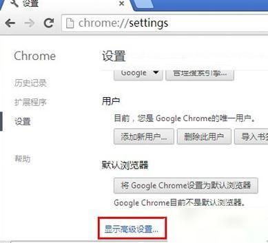 Win7系统Chrome浏览器无法显示网页图片的解决方法