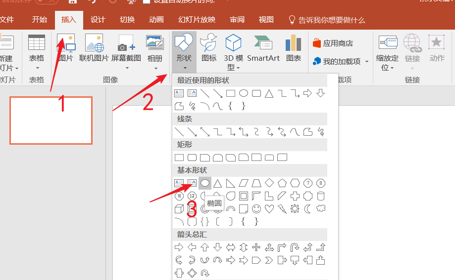 PPT怎么设计一个眼睛图标?