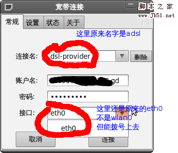 ubuntu的ADSL拨号上网(主要是无线网情况下)