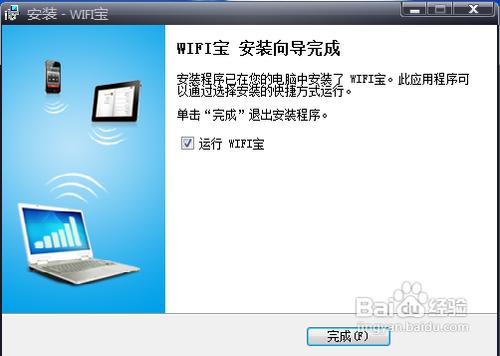 win7笔记本wifi共享网络设置教程(供手机上网)