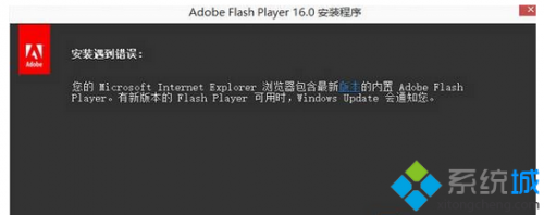 win8.1安装Flash插件提示安装遇到错误怎么办